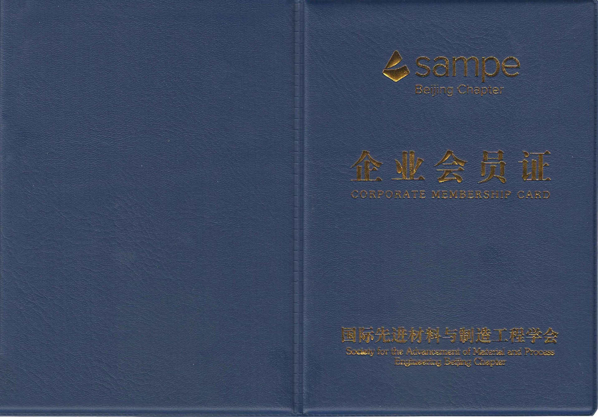 国际先进材料与制造工程学会企业会员