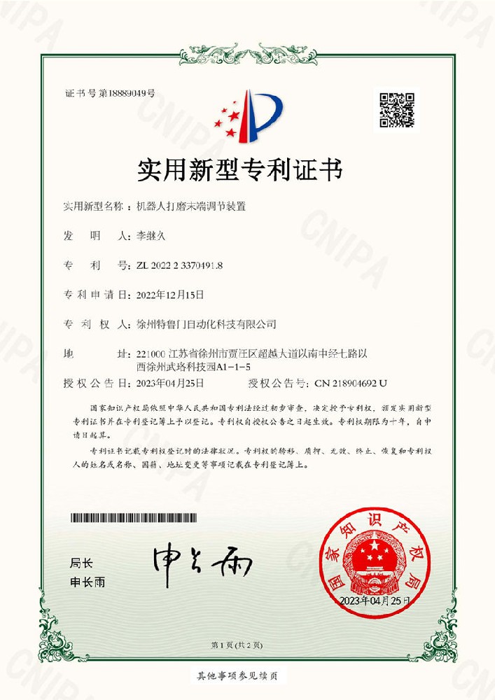 机器人打磨末端调节装置专利图片.jpg