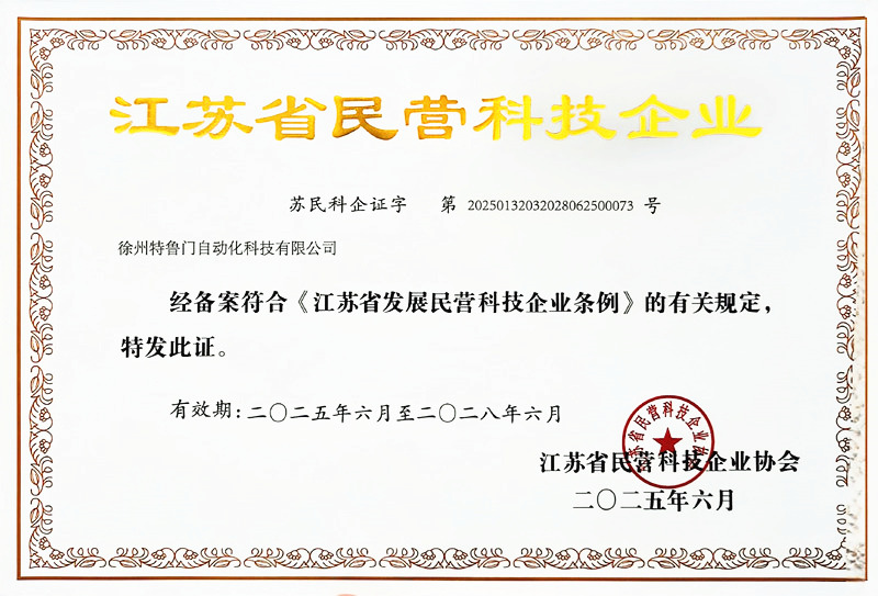 江苏省民营科技企业 江苏省民营科技企业