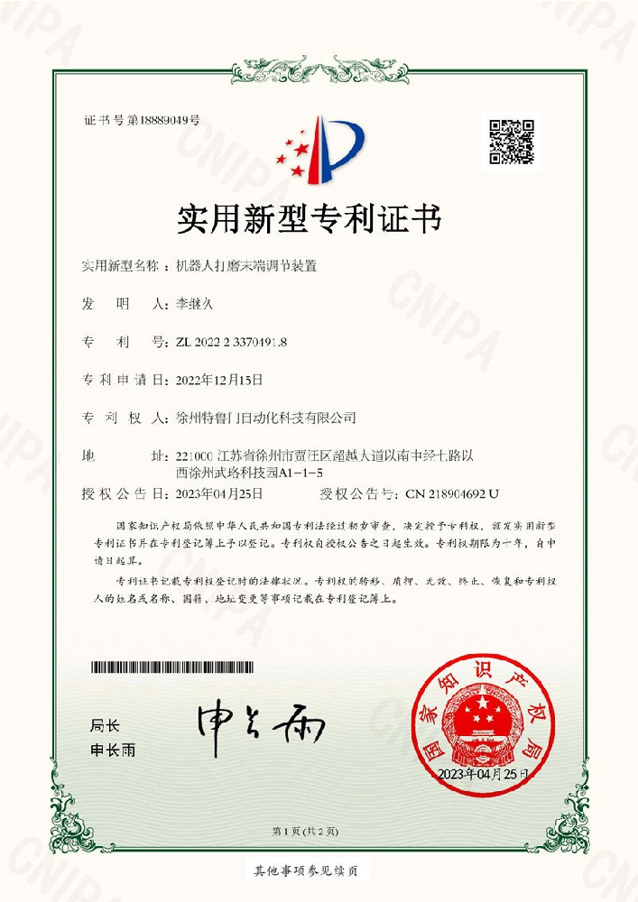 机器人打磨末端调节装置