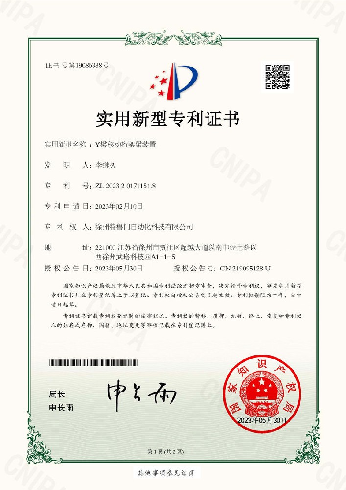 Y梁移动桁架梁装置