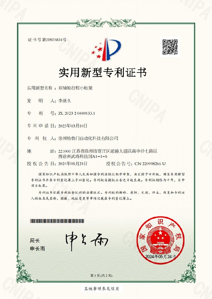双轴短行程小桁架