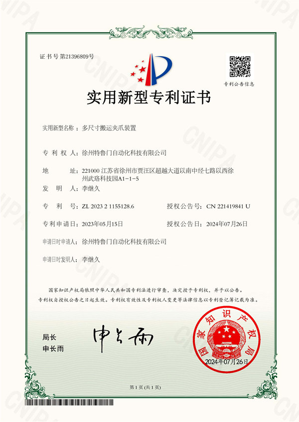 多尺寸搬运夹爪装置