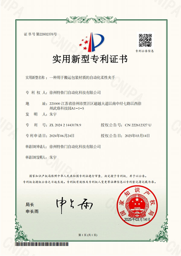搬运包装材质的自动化柔性夹手
