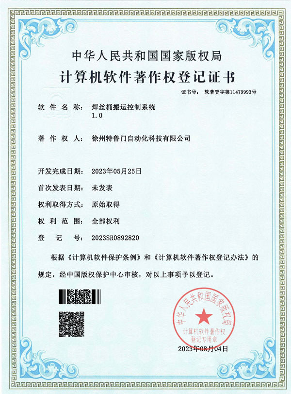 焊丝桶搬运控制系统