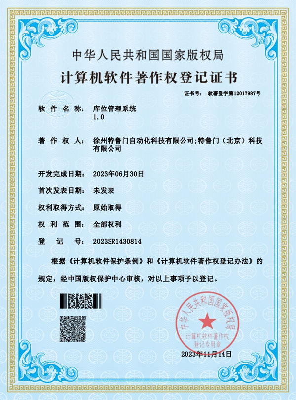 库位管理系统