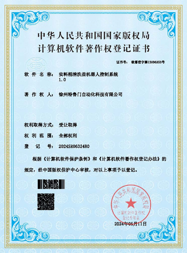 实料桶清洗盖机器人控制系统