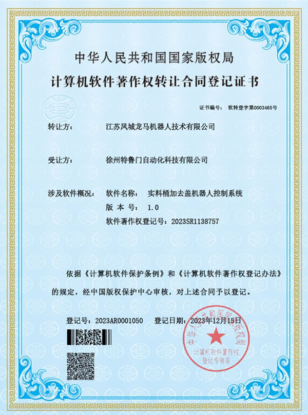 实料桶加去盖机器人控制系统