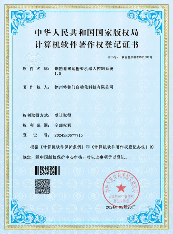 铜箔卷搬运桁架机器人控制系统