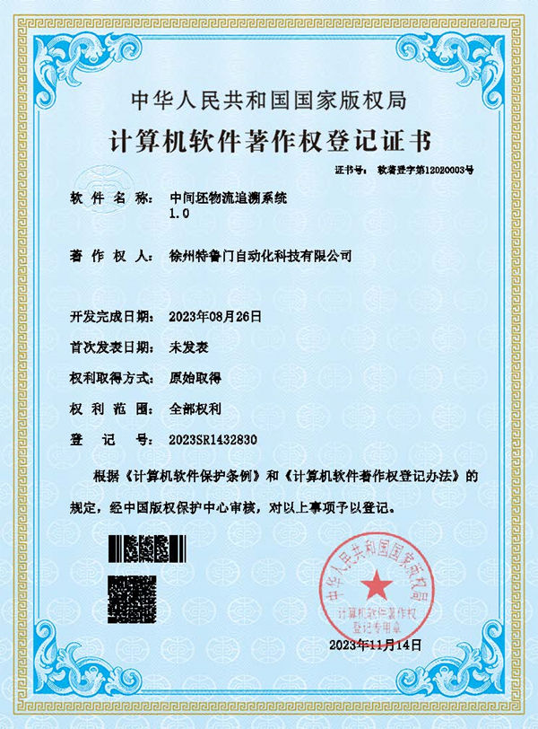 中间坯物流追溯系统