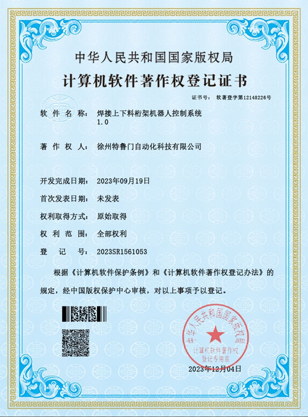 焊接上下料桁架机器人控制系统
