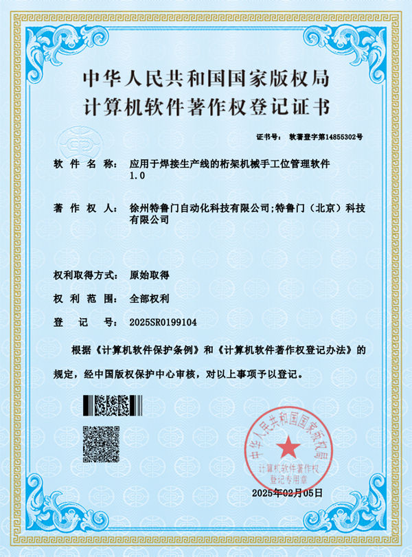 焊接生产线桁架机械手工位管理软件