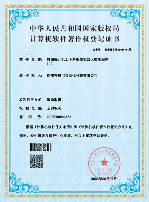 树脂提升机上下料桁架机器人控制程序